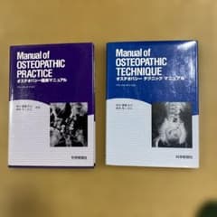 オステオパシー臨床・テクニックマニュアルセット - メルカリ