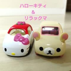 トミカ♡ ハローキティ ♡リラックマ2台セット★美品★のサムネイル