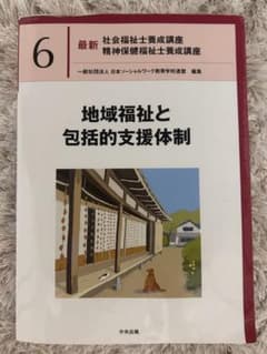 地域福祉と包括的支援体制のサムネイル