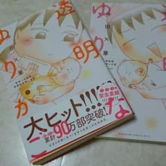 透明なゆりかご①と③のサムネイル