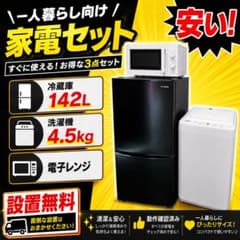 287⭕️冷蔵庫　洗濯機　レンジ　家電セット　安い　大きめ　一人暮らし　設置無料 505⭕️お得⭕️冷蔵庫 洗濯機 電子レンジ 安い 一人暮らし 家電セット