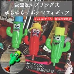 アメリカ 雑貨 アメトイ サボテン フィギュア 吸盤 ボブルヘッド 風 置物 2のサムネイル