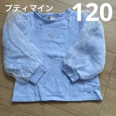 petit main 長袖カットソー 120cmのサムネイル