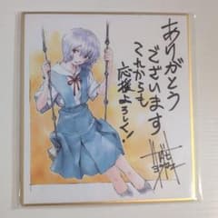 新世紀エヴァンゲリオン愛蔵版特典 綾波レイ 色紙のサムネイル