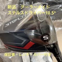 テーラーメイド ステルスドライバー 10.5° ヘッド+シャフト+付属品のサムネイル