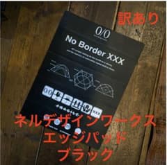 nerudesignworks エッジパッド EDGE PAD ブラック 訳あり nerudesignworks エッジパッド EDGE PAD ブラック 訳あり - メルカリ