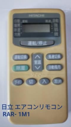 日立(HITACHI) エアコンリモコン RAR- 1M1のサムネイル