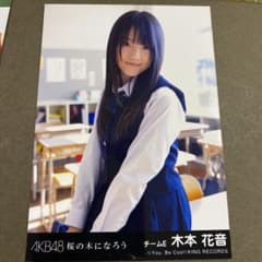 AKB48 木本花音　生写真のサムネイル