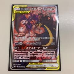 ポケモンカード アーゴヨン＆アクジキングGXのサムネイル