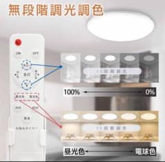LED シーリングライト ホワイト　新品未使用品　リモコン付きですのサムネイル