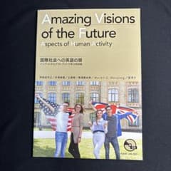 Amazing Visions of the Future 英語テキストのサムネイル