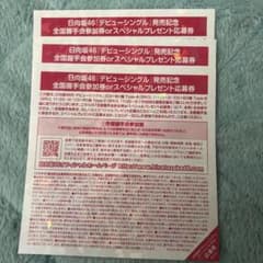 日向坂46 キュン 全国握手券のサムネイル