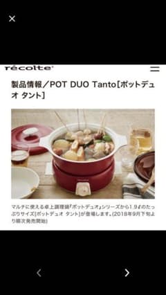 レコルト ポットデュオタント レッドのサムネイル