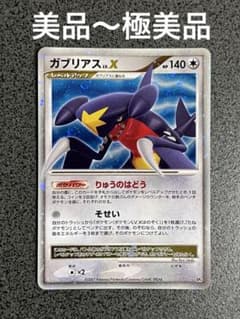 美品〜極美品】ポケカ ガブリアス 拡張パック 月光の追跡 DP4 - メルカリ