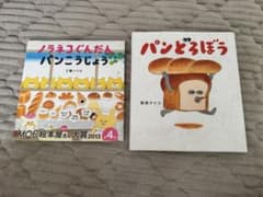 ノラネコぐんだん パンこうじょう 絵本2冊 - メルカリ