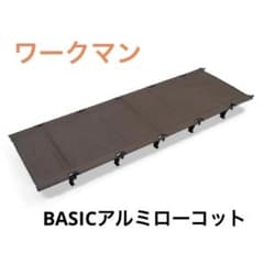 ワークマン　BASICアルミローコット ②のサムネイル