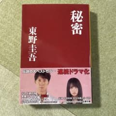 秘密のサムネイル