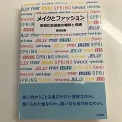 メイクとファッションのサムネイル