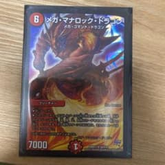 デュエルマスターズ メガ・マナロック・ドラゴンのサムネイル