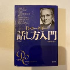 話し方入門のサムネイル