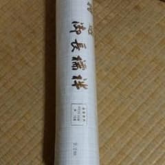 長襦袢のサムネイル