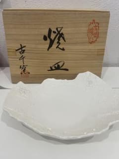 有田焼　古千窯　作享　刻印あり　受け皿のサムネイル