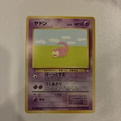 ヤドン ● 第3弾拡張パック 化石の秘密 旧裏 ヤドン LV.18 No.079 第3弾拡張パック 化石の秘密 - メルカリ