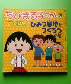 ひみつ基地をつくろうの巻のサムネイル
