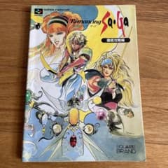 Romancing Sa·Ga 철저 공략편 NTT 출판