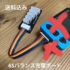 【新品】6S 6セル バランス充電ボードのサムネイル