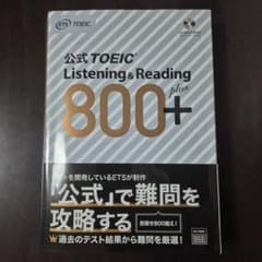 【CD付】公式TOEIC L & R plus 800+のサムネイル