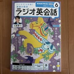 NHKラジオ英会話 2026年6月号のサムネイル