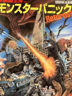 モンスターパニックreturns! 新映画宝庫vol.7のサムネイル