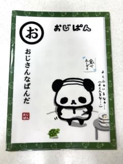 おじぱん クリアファイルのサムネイル