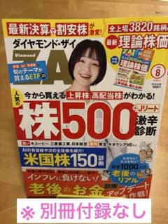ダイヤモンド・ザイ 2026年8月号 ※別冊付録なしのサムネイル