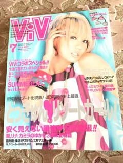 ViVi倖田來未スペシャル表紙2007年7月号夏ファッション雑誌ギャル