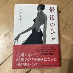 最後のひとのサムネイル