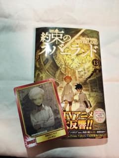 約束のネバーランド 13巻 特典カード付きのサムネイル