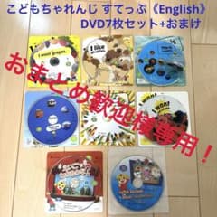 こどもちゃれんじ　すてっぷ こどもちゃれんじ《すてっぷ》English DVD7枚セット+おまけ - メルカリ