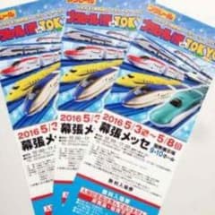 プラレール博無料入場券2枚のサムネイル