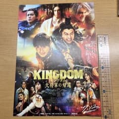 キングダムのサムネイル