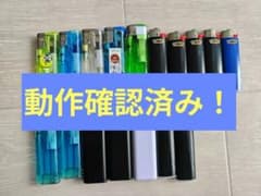 【動作確認済み】まとめ売り ライター 17本セットのサムネイル