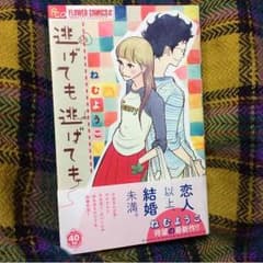 ねむようこ最新作‼︎のサムネイル