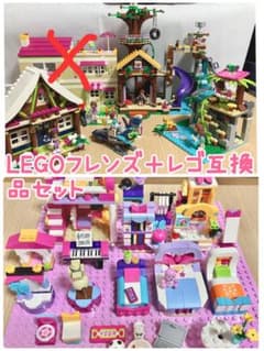【最終値下げ】LEGOフレンズ＋LEGO互換　可愛い家具 セットのサムネイル
