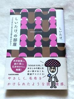 しいたけの部屋のサムネイル