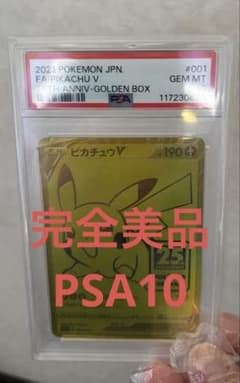 2021 ピカチュウV #001 GEM MT 25周年 psa10 - メルカリ