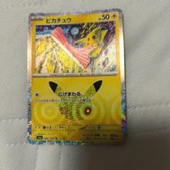 ポケモンカード ピカチュウ 026/103 30周年のサムネイル