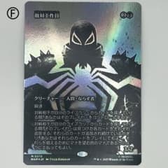 敵対工作員　拡張foil 英語版 MTG 敵対工作員/ ボーダーレスfoil 日本語1枚 MAR - メルカリ