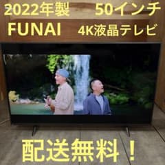 一都三県限定 配送無料 4K液晶テレビ FUNAI 2022年製 50インチ - メルカリ