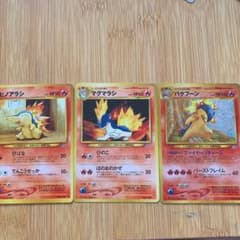 ポケモンカード 旧裏面 バクフーンのサムネイル